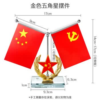 优和（UHOO）五星红旗汽车摆件车载党旗国旗摆件中控台办公桌面会议桌旗子车内装饰摆件 金色五角星Y型1140
