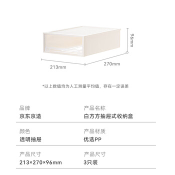 京东京造白方方 内衣裤收纳盒袜子整理箱抽屉式收纳盒透明可叠加 3只装