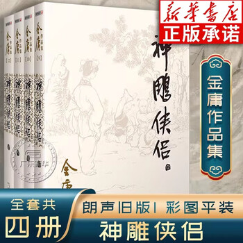 经典武侠小说系列价格报价行情- 京东