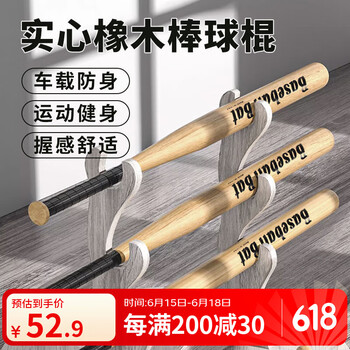 杜威克棒球棍超硬车载防身加厚实心橡木青少年比赛训练杆74cm