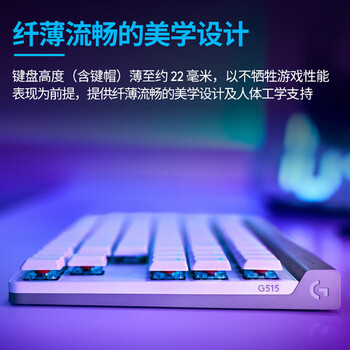 罗技（G）游隼系列 G515 LIGHTSPEED TKL 矮轴无线游戏键盘 电竞LOL吃鸡FPS瓦 T轴 白 类茶轴 万能轴
