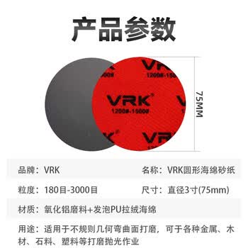 VRK圆形海绵砂纸3000目3寸精密零件打磨抛光背绒海绵打磨砂纸干湿两用75mm 60片/盒