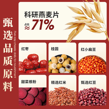 世壮中国农科院五红燕麦片400g*4混合冲饮谷物代餐红豆红米红枣
