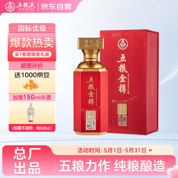 五粮金樽- 京东