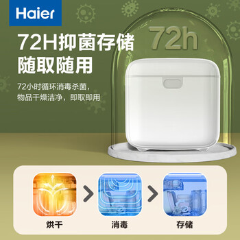Haier海尔婴儿奶瓶消毒带烘干机二合一内衣裤紫外线杀菌玩具用品碗筷消毒烘干器HBS-U201标准版10L