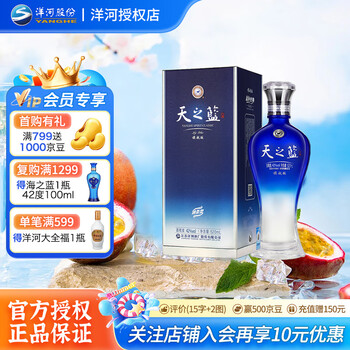 天之蓝洋河蓝色经典多少钱一瓶价格及图片表- 京东