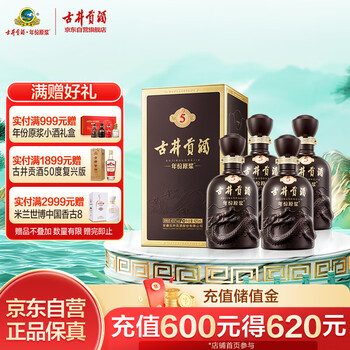 中国白酒(年份原浆中国香古20年52度)　安徽古井貢酒 古井贡酒年份原浆古20-52度浓香型国产白酒商务宴请