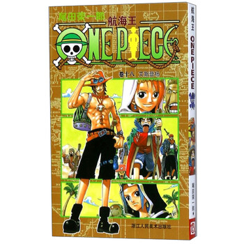 航海王(卷18) 艾斯登场