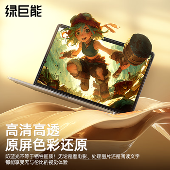 绿巨能（llano）电脑防蓝光保护屏笔记本防蓝光膜显示器屏幕膜台式电脑抗反光保护膜AOC等通用21.5英寸(16:9)