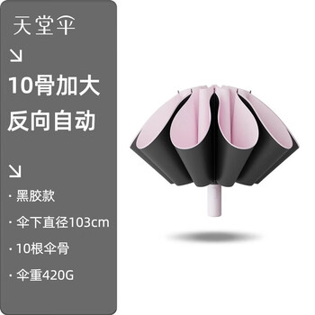 天堂全自动黑胶晴雨两用伞遮阳伞便携三折叠太阳伞10骨31173E 黑色