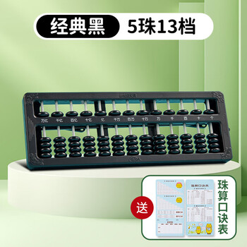 六品书院算盘儿童珠心算小学生二年级一年级幼儿园五珠珠算专用老式下册5珠13档数字数学学具计数器教具