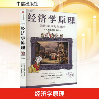 经济学原理6曼昆- 京东
