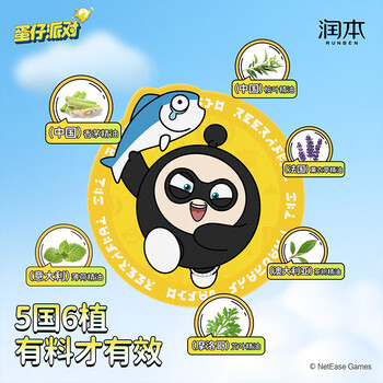 润本叮叮植物精油贴 48片/盒(蛋仔派对)--x室内户外防蚊叮咬x3 润本叮叮植物精油贴 48片/盒(蛋仔派对)--x室内户外防蚊叮咬x3