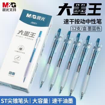 晨光（M&G）文具按动中性笔学生0.5大墨王速干大容量ST签字笔刷题笔考试专用水笔办公 墨蓝12支 J9001B1高考