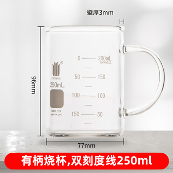 欣维尔 有柄烧杯实验室双刻度线中性耐高温杯子高硼硅玻璃量杯水杯大烧杯 双刻度线250ml B190250 