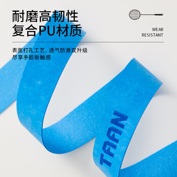 Taan泰昂羽毛球手胶磨砂减震防滑TW800罐装量贩装60条