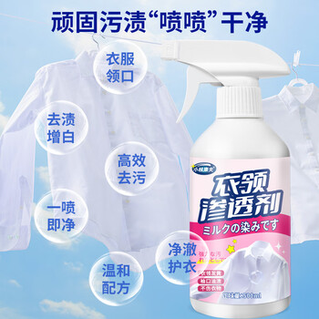 小林康夫衣物渗透剂500ml 衣领净强力去油污渍洗白衬衫衣领发黄清洁剂神器