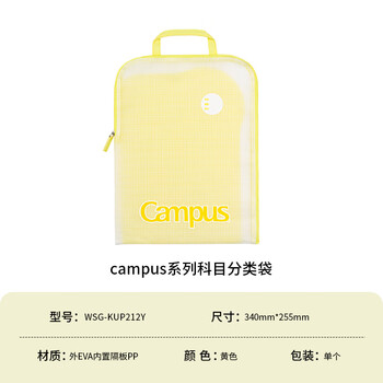 国誉（KOKUYO）CampusL型大开口科目分类袋手提袋磨砂EVA防水耐磨内置隔层收纳袋黄色单个装WSG-KUP212Y