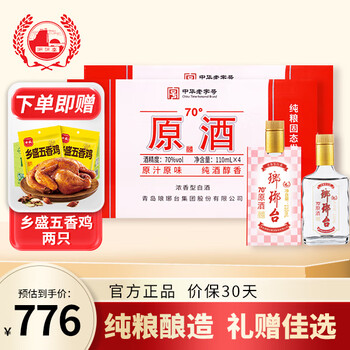 4本セット　中国　白酒　瑯琊台 70°原酒 純米酒 4本セット 中国 白酒 瑯琊台 70°原酒 純米酒 70度琅琊台