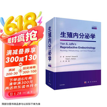 Reproductive Endocrinology 生殖内分泌学 2024出版 Reproductive Endocrinology 生殖内分泌学 2024出版 【公式通販】