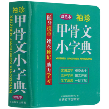 甲骨字典品牌及商品- 京东