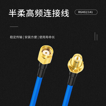 玖鼎新 SMA公转SMA弯公射频连接线RG402半柔高频线18G SMA天线延长线18G镀银铜0.5米 JDX-02-SJJW-1