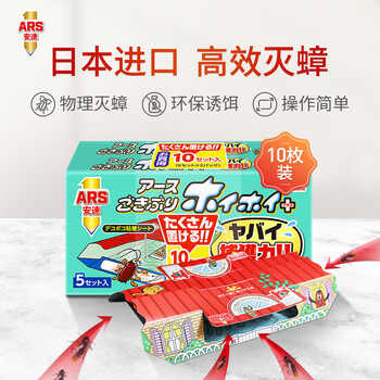 安速热门商品推荐日本进口蟑螂屋10枚蟑螂药蟑螂粘蟑螂盒灭蟑厨房室内 安速热门商品推荐日本进口蟑螂屋10枚蟑螂药蟑螂粘蟑螂盒灭蟑厨房室内