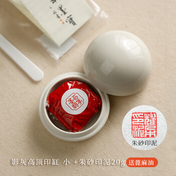 漢墨 影灰高顶朱砂印泥 陶瓷印泥盒书法盖章用小印泥缸朱砂20g印泥 文房四宝篆刻印章用印泥
