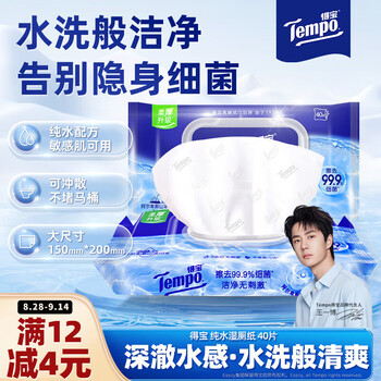 得宝（TEMPO）一博同款 纯水湿厕纸40片*1包 深澈水感 可冲散 湿纸巾 湿巾 厕纸