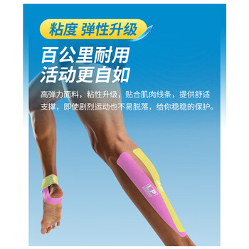 LP预分切免裁剪运动肌肉贴布百公里耐力赛马拉松铁人三项7017CK黄