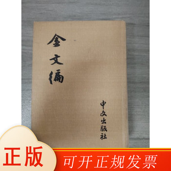 新金文编- 京东