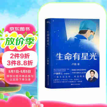 生命有星光 急诊医学科卢骁首部作品