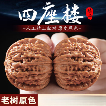 四座楼王 文玩核桃クルミ 四座楼核桃（楼王レベル）クルミ、文玩 文玩核桃四座楼精品价格