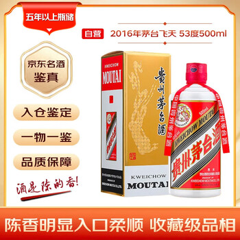 セールNZ)貴州茅台集団2016年制茅台不老酒 醤香型白酒53%500ml*6本 貴州茅台集団（貴州茅台酒の同一製造メーカー）2016年制 茅台不