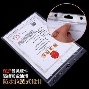 迪麦佳 营业执照保护套正副本 a4横版1张 透明加厚卫生许可防水卡套 免打孔可挂墙 横版1张 