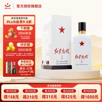 【￥1万以下に再再値下げしました！】红星二锅头典藏53度500ML清香型白酒 红星二锅头高端酒- 京东
