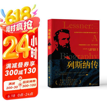 列斯纳传