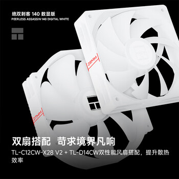 利民（thermalright）Peerless Assassin 140 Digital WHITE 全白数显版6热管双塔风冷散热器PA140 Digital WHITE