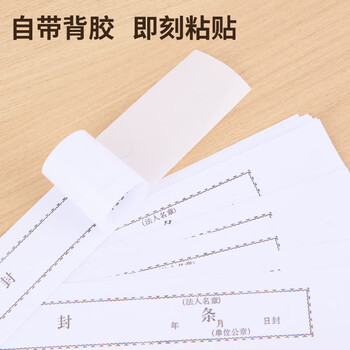 优必利档案密封条红字文件袋封口条  不干胶密封条 310*40mm 100张/包1844 【密封条】黑色三字含盖章位