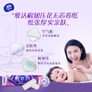 维达（HWM）无芯卷纸 棉韧4层120克*12卷 厚韧 12卷*6提V4629