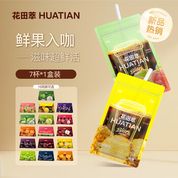 花田萃蜜瓜茉莉美式即溶咖啡添加蜜瓜汁茉莉花茶便携袋泡20g*7杯