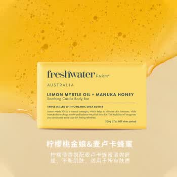 清水农庄澳洲freshwater farm植物精油皂洁面沐浴香皂 柠檬&蜂蜜200g