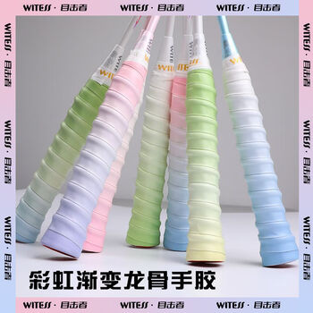WITESS羽毛球拍龙骨手胶渐变色胶粘性吸汗带6条装+减震膜1+打底膜1套装