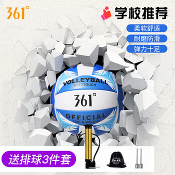 361°排球5号学生中考训练专用中小学比赛用球体考成人儿童软排球 蓝白