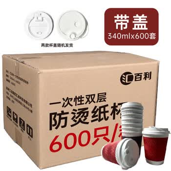 汇百利一次性双色咖啡杯340ml*600套带盖瓦楞防烫整箱商务黑红拼色纸杯