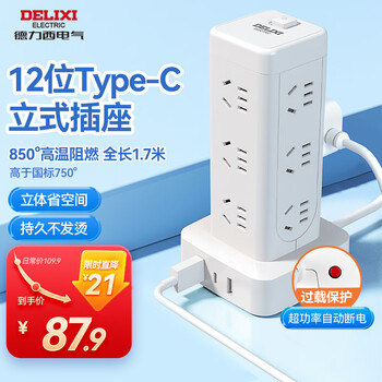 德力西(DELIXI)立式插座/插排/排插/插线板/插板/接线板 12位五孔USB+TYPE-C总控开关1.7米过载保护
