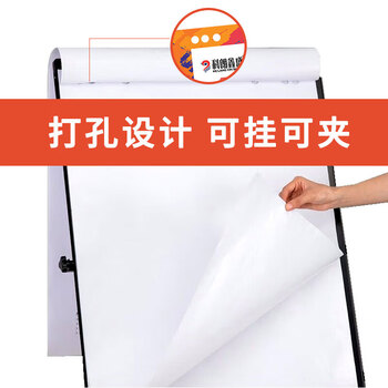 科朗鑫盛大白纸培训白板挂纸会议涂画用纸A1海报纸加厚材质白板专用纸广告会议写字多孔白板纸25页 58*81cm