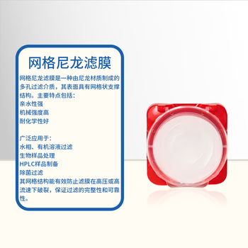 化科 网格尼龙微孔滤膜耐高温氢电锂能汽车零部件清洁度润滑油轴承滤纸 汽车零部件 φ47mm*孔径20um50片