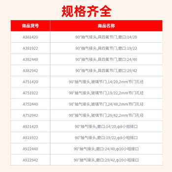 欣维尔 90度玻璃弯型抽气接头标磨口具四氟/小咀接口真空转换克氏蒸馏头 磨口:19/22,φ8小咀接口 A921922