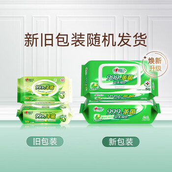 心相印99.9%杀菌卫生湿巾消毒80片3大包（包装）